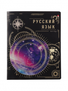 Тетрадь предметная «Созвездие» 48 листов, русский язык