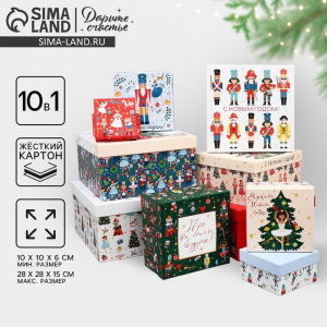 Набор новогодних подарочных коробок 10 в 1 «Щелкунчик», 10?10?6 – 28?28?15 см