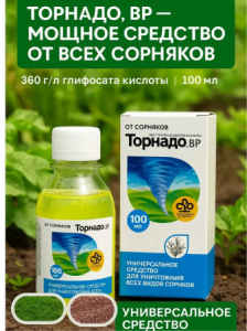 Средство от всех сорняков от травы для огородов и кладбищ (Код#8252)