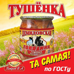 Тушенка говяжья 500гр стекло