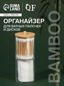 Органайзер для ватных палочек и дисков «BAMBOO», с крышкой, 2 секции, 7?18.5 см, прозрачный