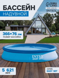 Бассейн надувной INTEX Easy Set 28132NP, 366?76 см, фильтр-насос, круглый
