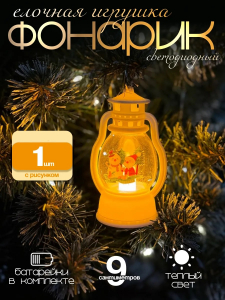 61101 Новогодний Фонарик