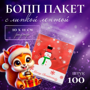 Пакет подарочный новогодний БОПП с липкой лентой «Снеговик», 10?11 см