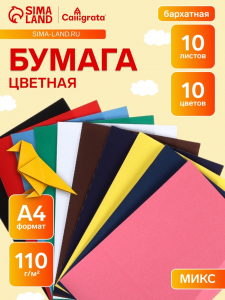 Бумага цветная бархатная А4, 10 листов, 10 цветов, плотность 110 г/м?