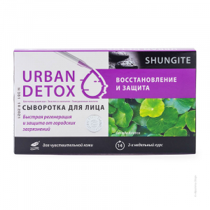 Сыворотка для лица «Urban DETOX» «Восстановление и защита» для чувствительной кожи серии «Шунгит»