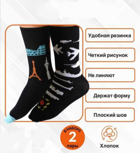 Носки цветные унисекс (2 пары) арт.А140-5
