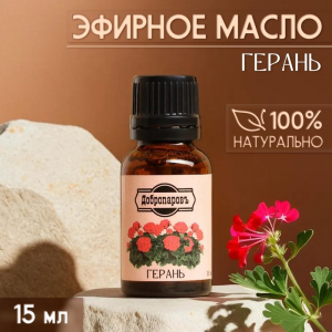 Эфирное масло «Герань» 15 мл Добропаровъ