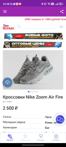 Кроссовки Nike Zoom Air Fire