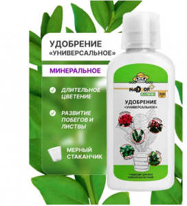 NADZOR Удобрение УНИВЕРСАЛ 200мл