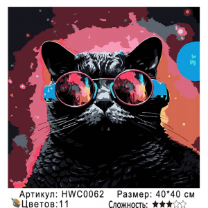 HWC0062 Под заказ
