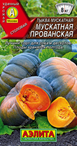 1027A Тыква мускатная Мускатная Прованская 1гр