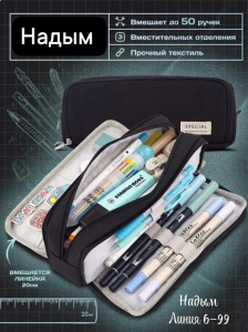 Пенал школьный подростковый, 3 отделения