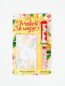 Подарочный набор, ручка шариковая, блок бумаги отрывной, 30 л. «Лучшей в мире»