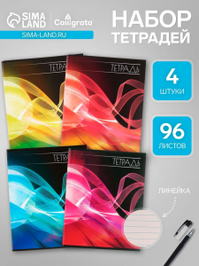 Набор тетрадей, 96 листов в линейку, Calligrata «Абстракция», серые листы, 4 штуки