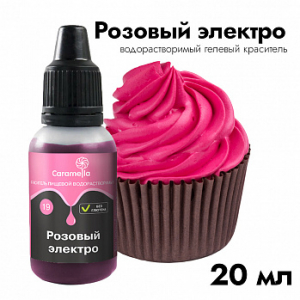 Краситель пищевой гелевый водорастворимый Caramella Розовый Электро 19, 20 г
