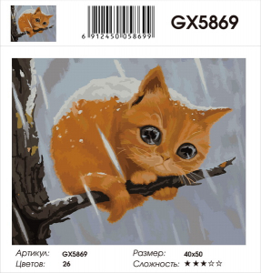 GX 5869 повреждена упак