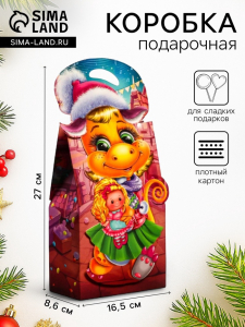 Подарочная новогодняя коробка «Крошка Дракошка», 16.5?8.6?27 см