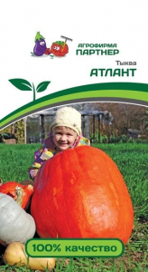3266P Тыква АТЛАНТ 10шт