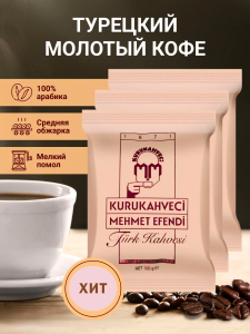 Турецкий кофе Mehmet Efendi натуральный молотый, 100 г