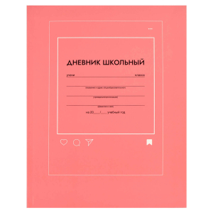 Дневник школьный, А5+, 48 л, интегральный переплёт, матовая ламинация