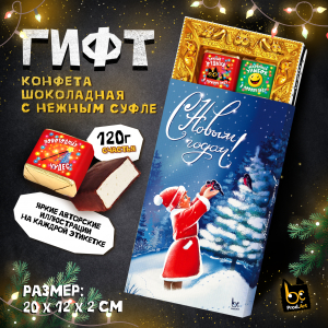 ГИФТ, НГ. СНЕГИРИ, конфеты глазированные со сливочно-ванильной начинкой, 120 гр., TM Prod.Art