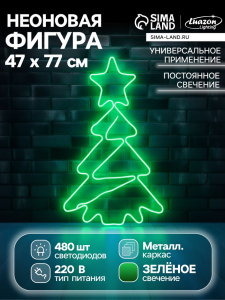 Неоновая фигура «Ёлочка», 47?77 см, 480 LED, 220 В, свечение зелёное