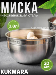 Миска 2.8л.,д.20см BL2820