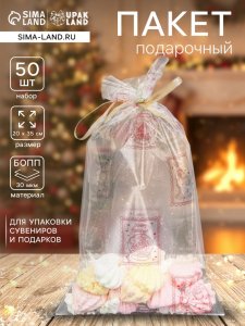 Пакет фасовочный новогодний БОПП, с новогодним рисунком «Марки», 20?35 см