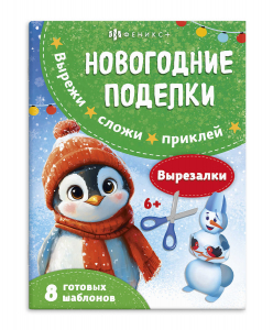 Книжка-игрушка для детей. Серия 