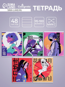 Тетрадь 48 листов в линейку, Calligrata «АнимеArt», МИКС