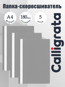 Набор папок-скоросшивателей А4, 5 штук, Calligrata, 180 мкм, с прозрачным верхом, серый