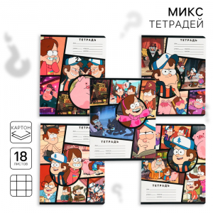 Тетрадь в клетку 18 листов, 5 видов МИКС, обложка мелованный картон, «Гравити Фолз»