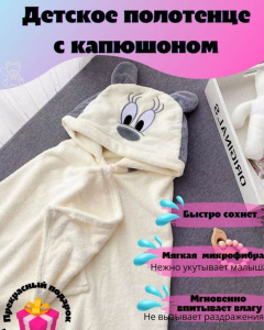 Детское полотенце с капюшоном 