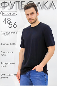 Базовая футболка Must have мужская