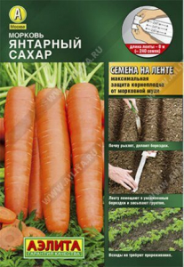 Семена Морковь Янтарный сахар Ц/П