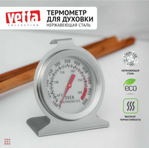 VETTA Термометр для духовой печи, нерж.сталь