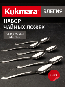 Набор ложек чайных 6 предметов "Элегия" (М02) в упаковке НСП-0602лч
