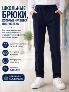 Брюки 
