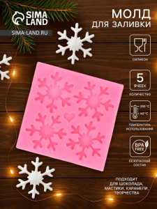 Молд для заливки новогодний «Четыре снежинки», силикон, 8.5?8.5 см, розовый