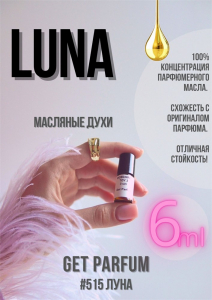 Luna / GET PARFUM 515