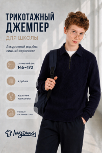 Джемпер 