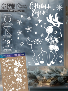 Наклейки на окна многоразовые «Новогодний оленёнок», 33?50 см