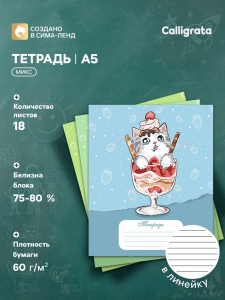Тетрадь 18 листов в линию Calligrata «Котятки», обложка мелованная бумага, ВД-лак, блок №2 (серые листы) МИКС