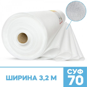 Спанбонд белый укрывной материал СУФ-70 г/м? ширина 3,2м - 10 п/м