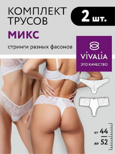 29014/47014 Трусы женские (микс в упаковке 2 штуки) стринги