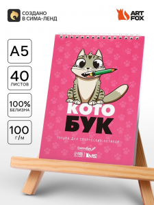 Скетчбук «Котобук» А5, 40 л, 100 г/м?