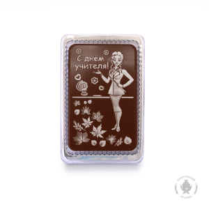 С Днем учителя 