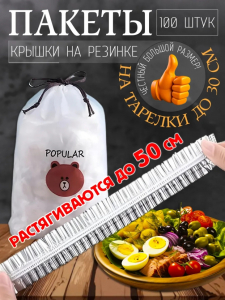 Крышка пакет на резинке (2869)