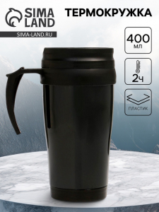 Термокружка Мастер К, 400 мл, 12.5?17 см, чёрная